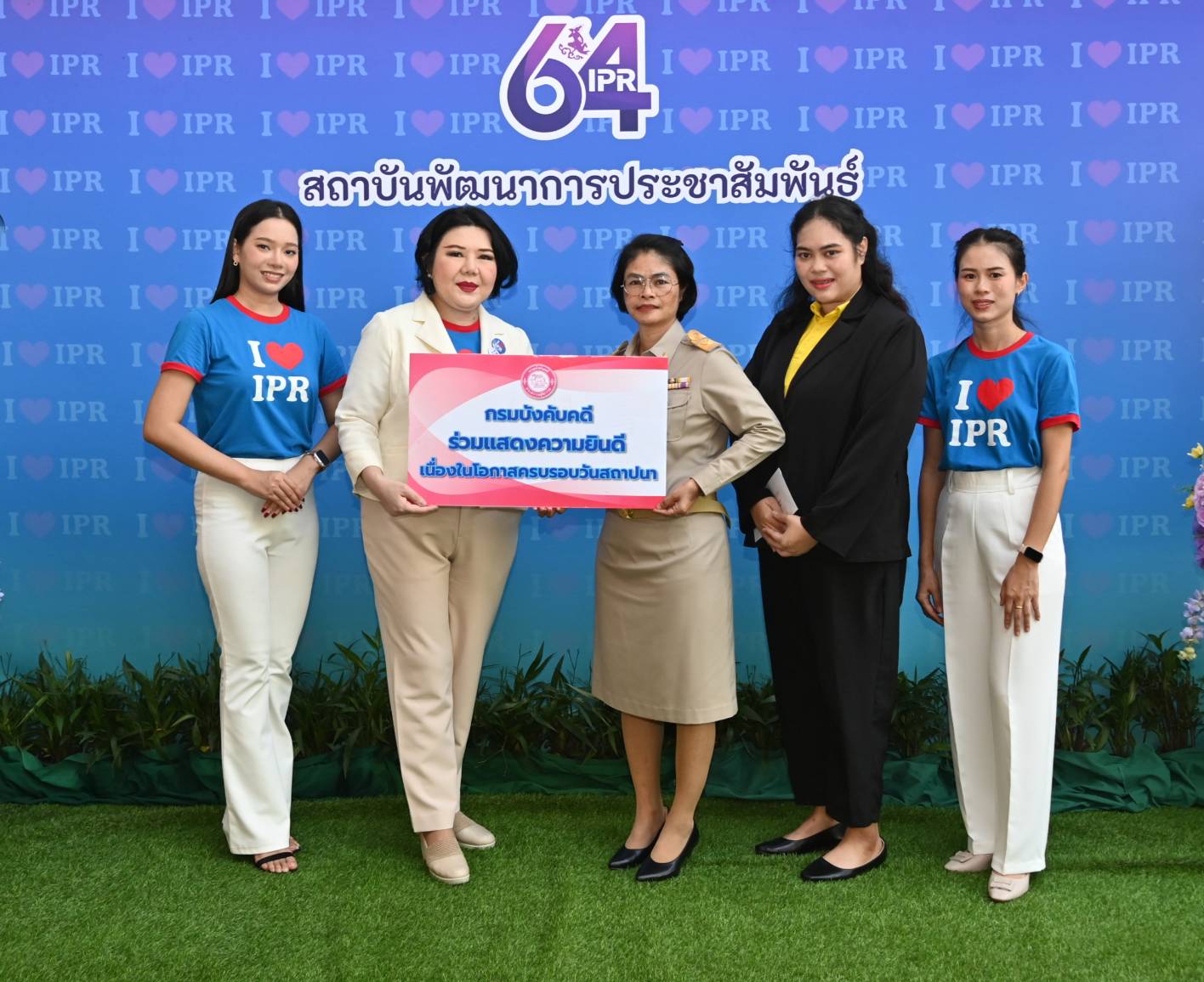 กรมบังคับคดีร่วมแสดงความยินดีเนื่องในโอกาส ครบรอบ 64 ปี สถาบันการประชาสัมพันธ์
